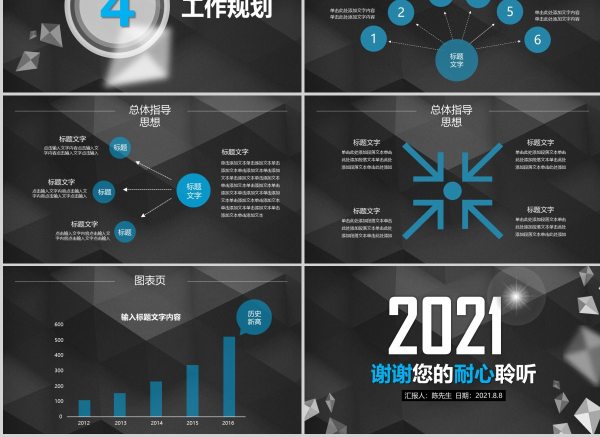 黑色蓝色个人简历公司岗位竞聘PPT模板