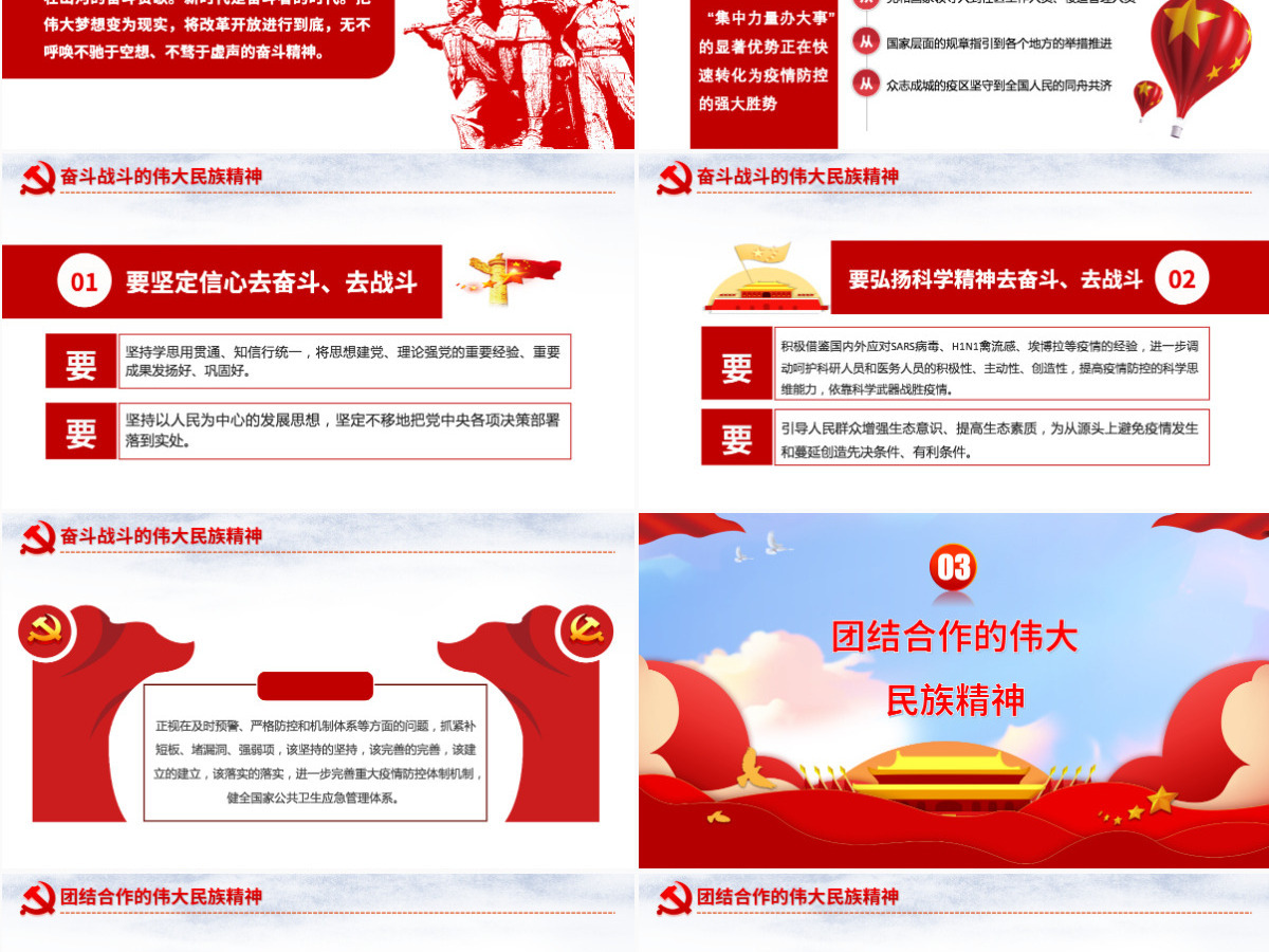 在疫情大考中锤炼伟大民族精神动态疫情党课PPT模板 在疫情大考中锤炼伟大民族精神动态疫情党课PPT模板