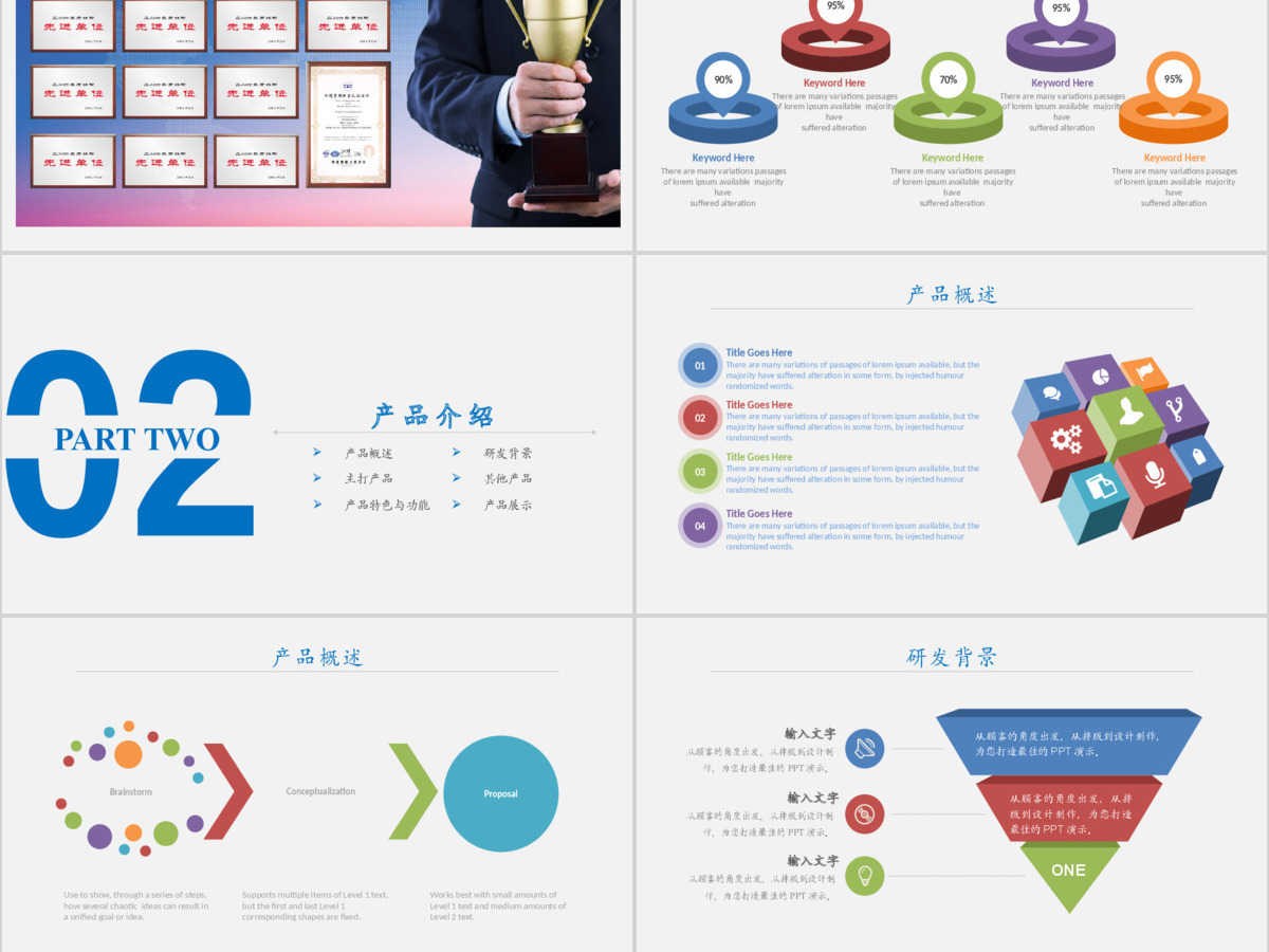 蓝色企业宣传企业简介公司简介PPT模板