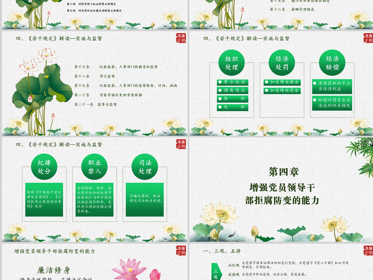 兴廉政之风 树浩然正气俭以养廉 廉政廉洁ppt