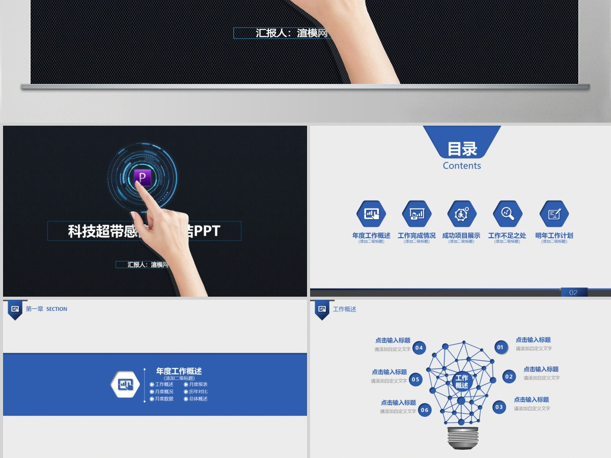 蓝色科技PPT超炫精彩工作汇报PPT