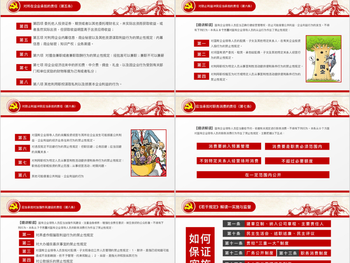 党员干部廉洁从业廉政教育PPT模板 党员干部廉洁从业廉政教育PPT模板