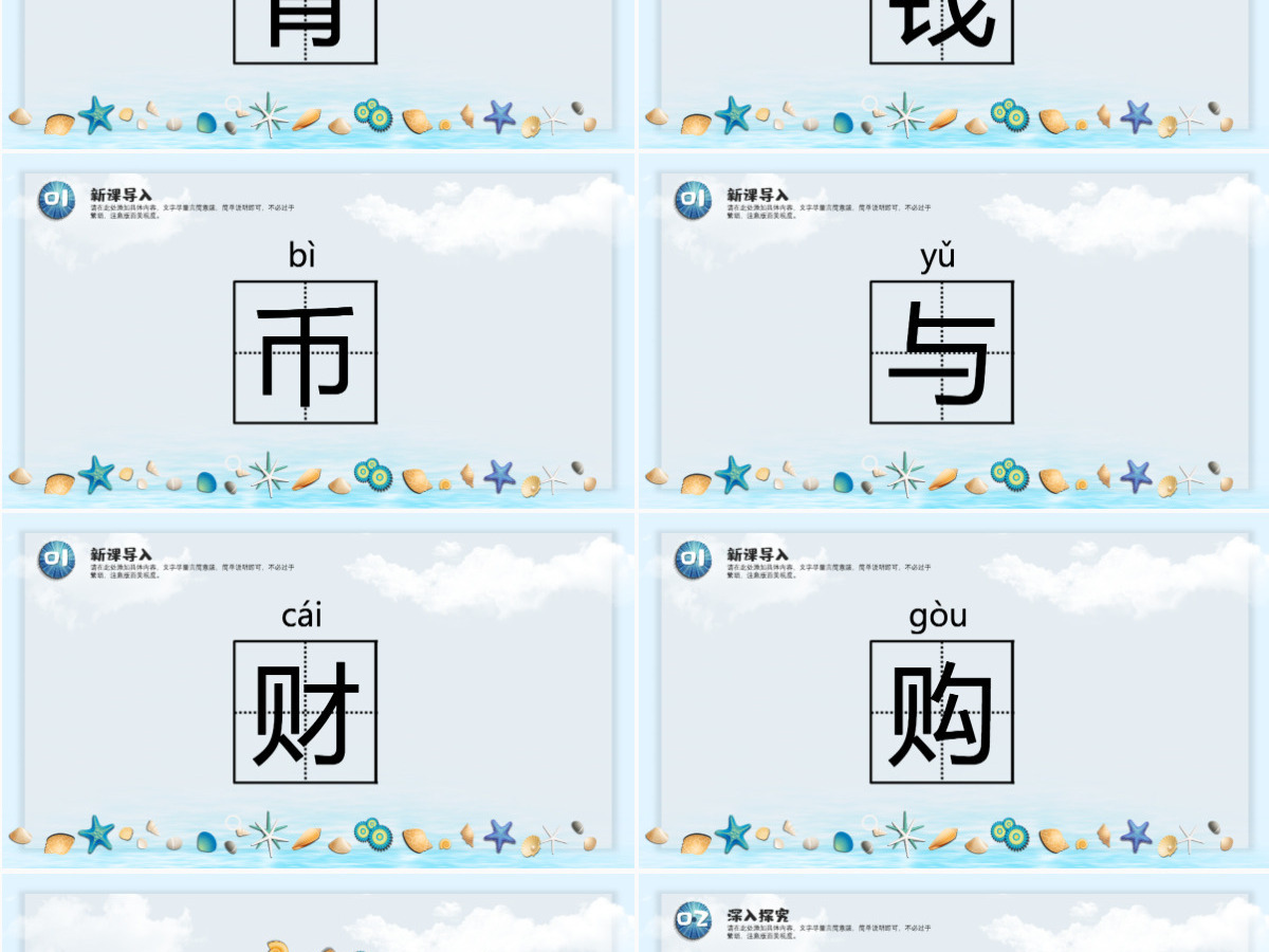 小学二年级语文下册“贝”的故事PPT课件模板-含教案 小学二年级语文下册“贝”的故事PPT课件模板-含教案