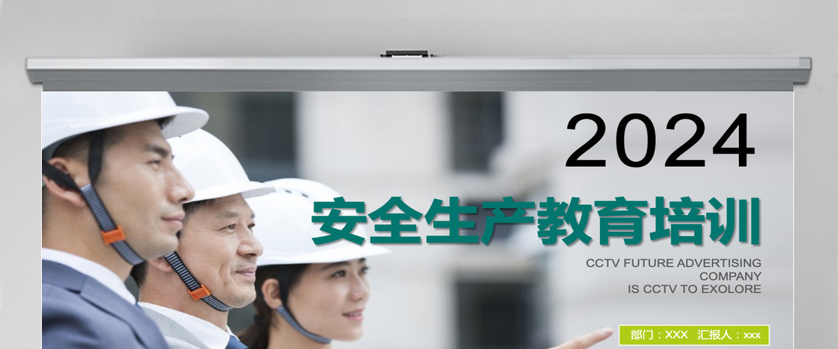 安全生产教育培训PPT模板 安全生产教育培训PPT模板