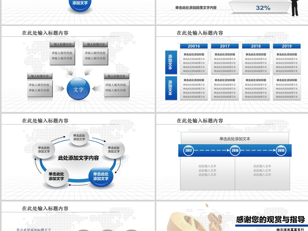 中国建设银行建行金融动态PPT模板 中国建设银行建行金融动态PPT模板