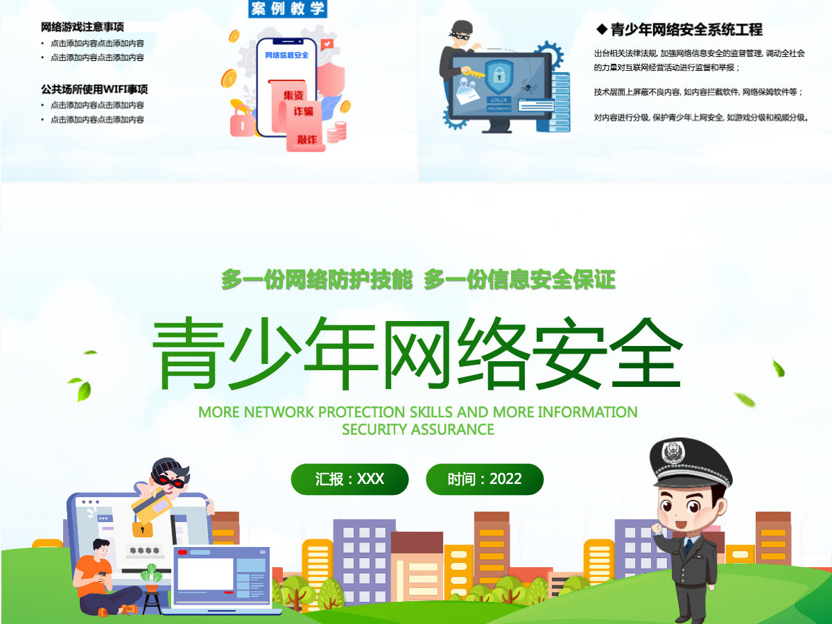 2022青少年网络安全教育渐变插画风中小学生安全教育专题课件模板PPT
