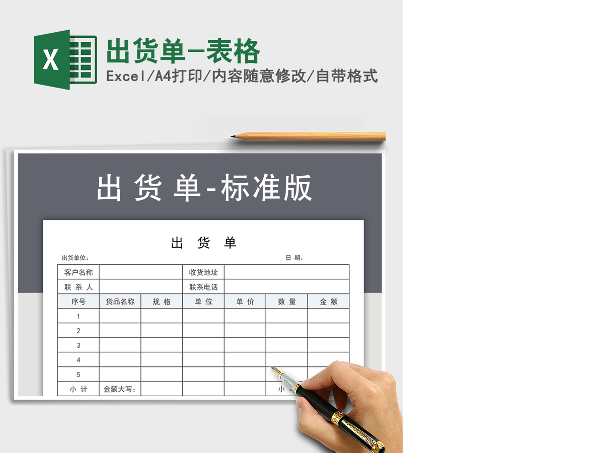 2021年出货单-表格