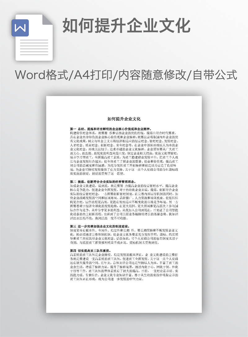 如何提升企业文化