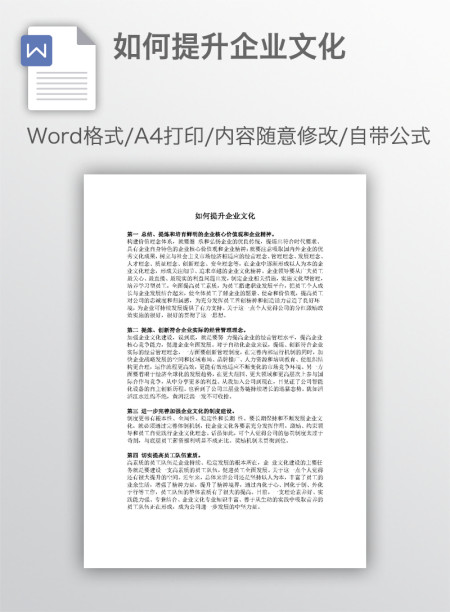 如何提升企业文化 如何提升企业文化