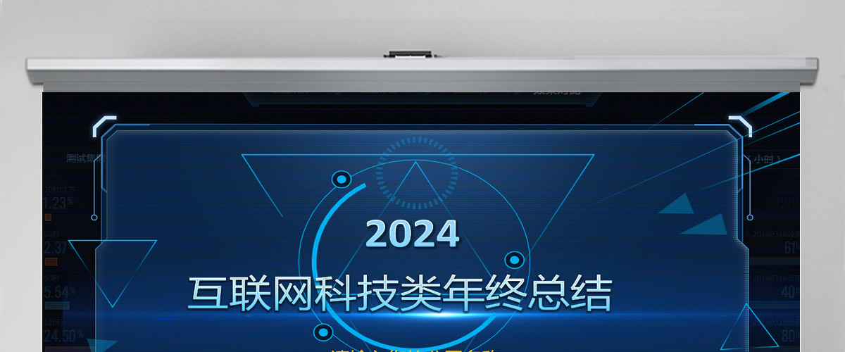 2024互联网公司年终工作总结计划PPT