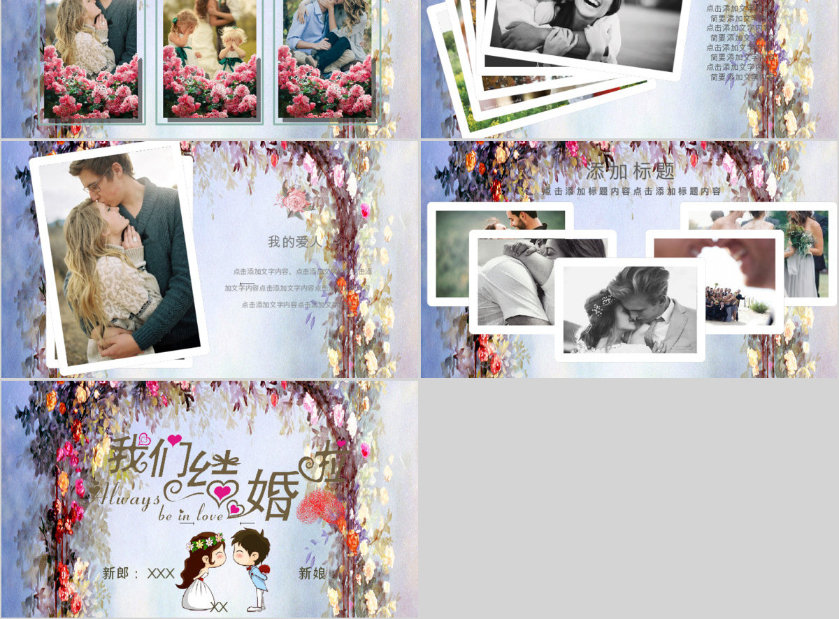 手绘花朵婚礼庆典背景相册婚庆策划PPT