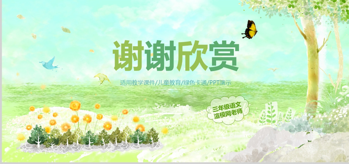 淡雅水彩教育培训教师说课PPT模板幻灯片