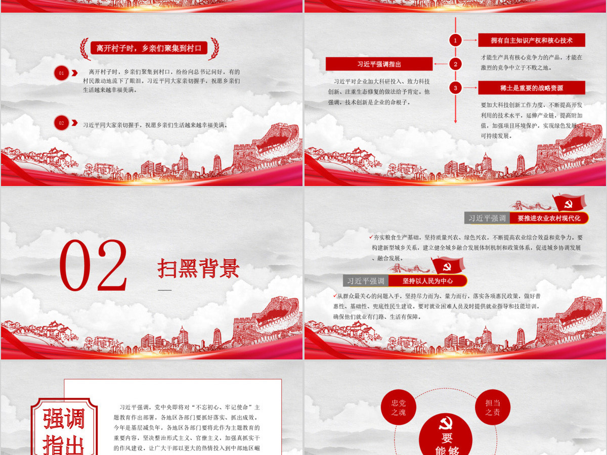 红色简约黑恶必除除恶务尽扫黑除恶党政党课PPT 红色简约黑恶必除除恶务尽扫黑除恶党政党课PPT