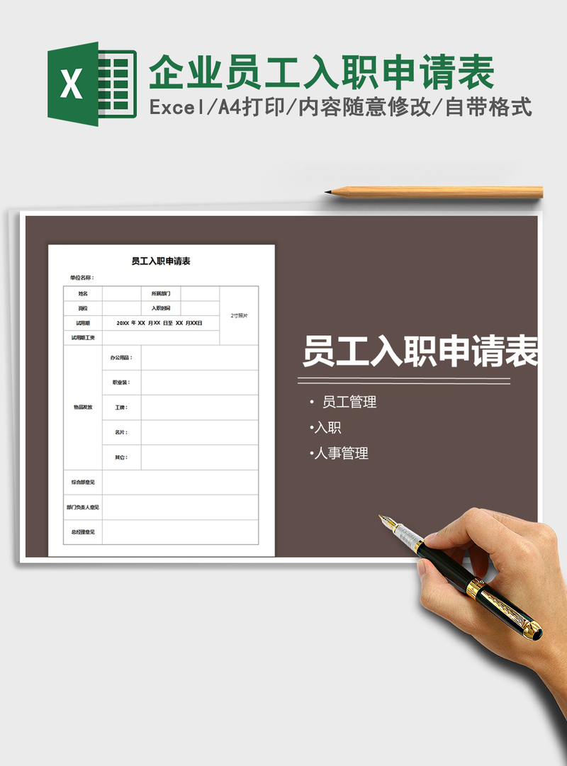2021年企业员工入职申请表 2021年企业员工入职申请表