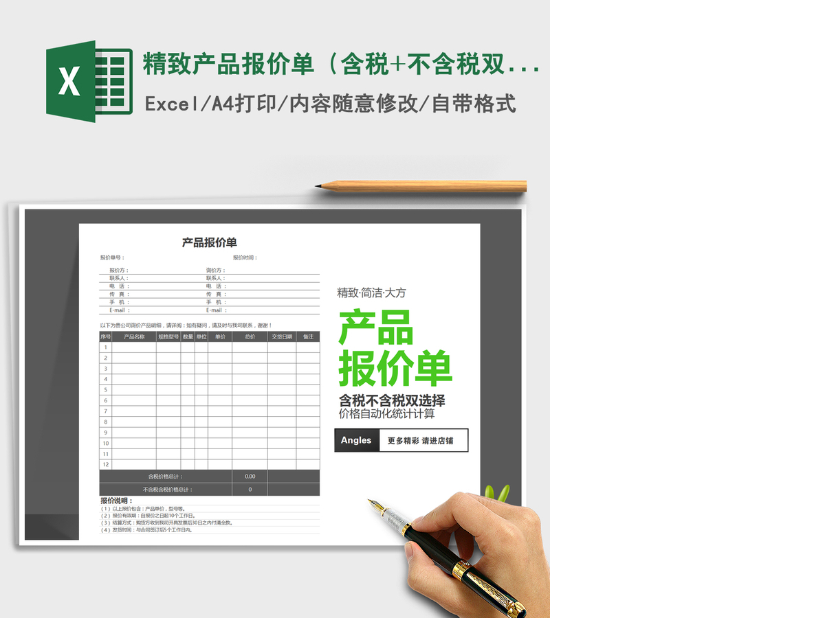 2021年精致产品报价单(含税+不含税双选择) 2021年精致产品报价单(含税+不含税双选择)