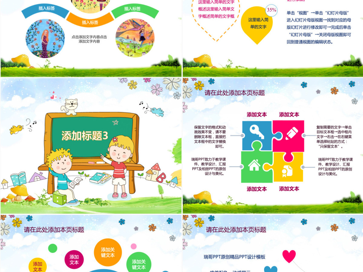 精品卡通绘图PPT课件模板 幼儿园动画PPT