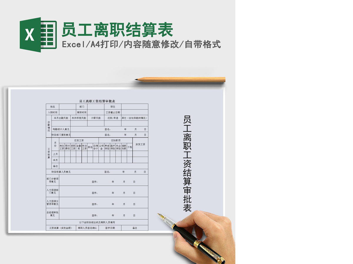 2021年员工离职结算表 2021年员工离职结算表