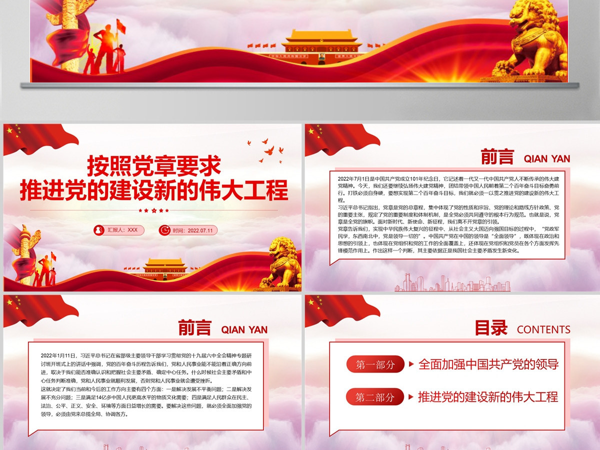按照党章要求推进党的建设新的伟大工程党政风党员干部学习教育专题党课PPT-含讲稿 按照党章要求推进党的建设新的伟大工程党政风党员干部学习教育专题党课PPT-含讲稿