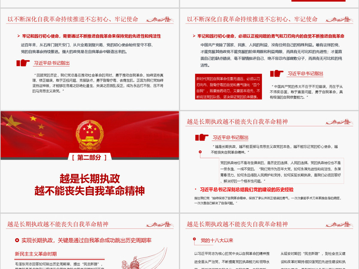 简洁大气将新时代党的伟大自我革命进行到底党课ppt 简洁大气将新时代党的伟大自我革命进行到底党课ppt