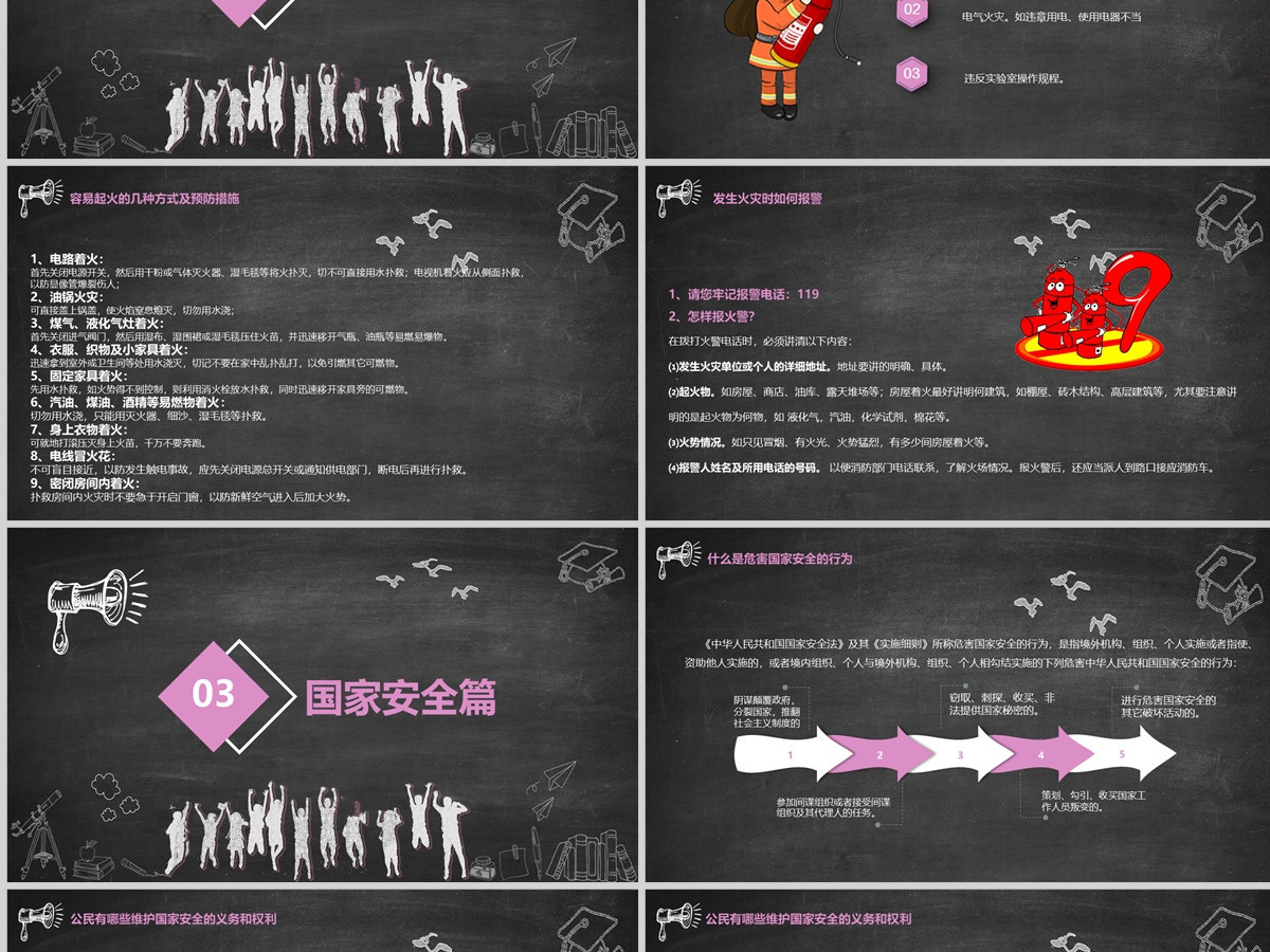大学生安全教育课题专栏PPT模板