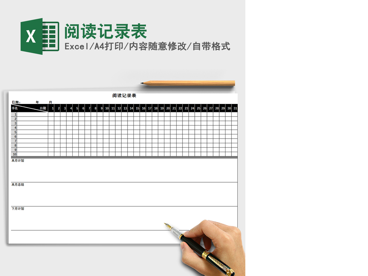 2021年阅读记录表 2021年阅读记录表