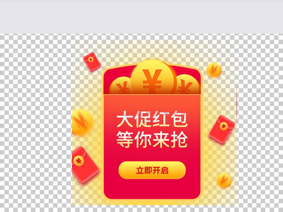 大促红包弹窗红包促销双十一红包元素金币 大促红包弹窗红包促销双十一红包元素金币