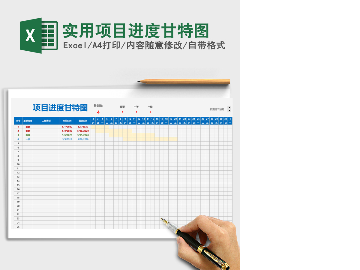 实用项目进度甘特图Excel模板 实用项目进度甘特图Excel模板