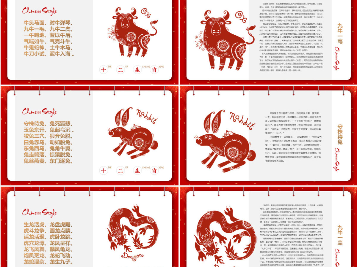 原创剪纸中国风十二生肖中国传统文化PPT模板-版权可商用 原创剪纸中国风十二生肖中国传统文化PPT模板-版权可商用
