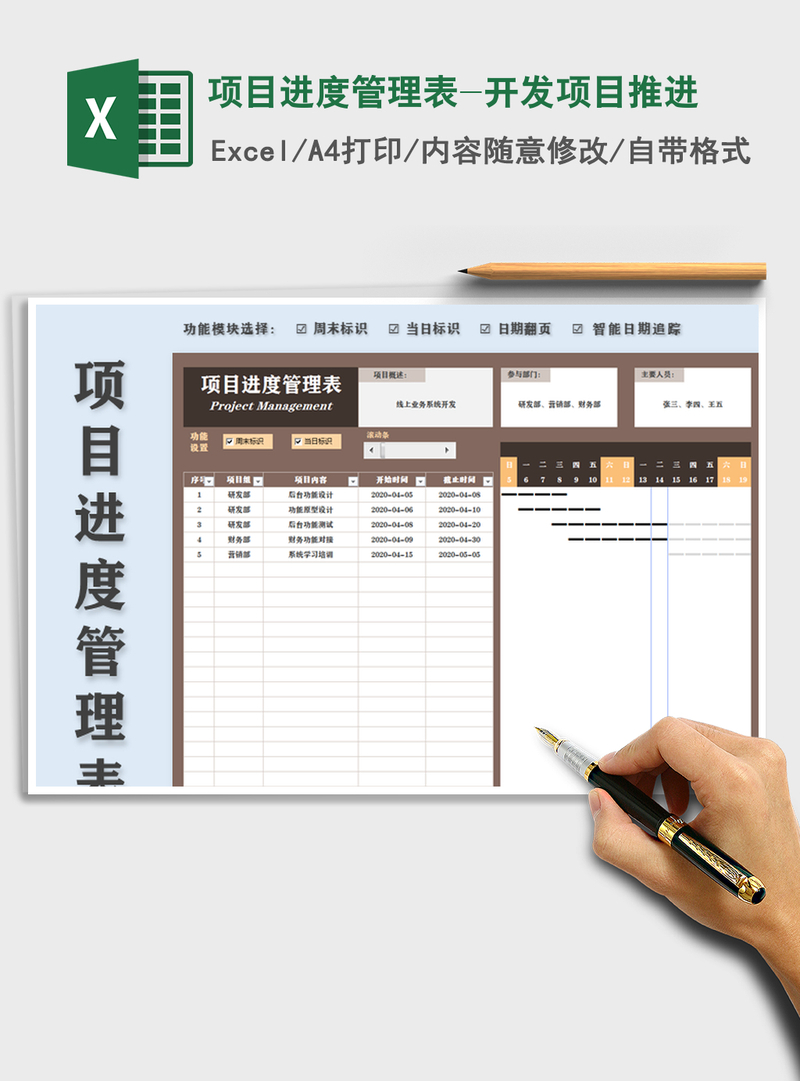 2021年项目进度管理表-开发项目推进 2021年项目进度管理表-开发项目推进