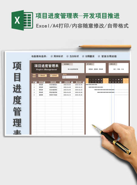 2021年项目进度管理表-开发项目推进 2021年项目进度管理表-开发项目推进