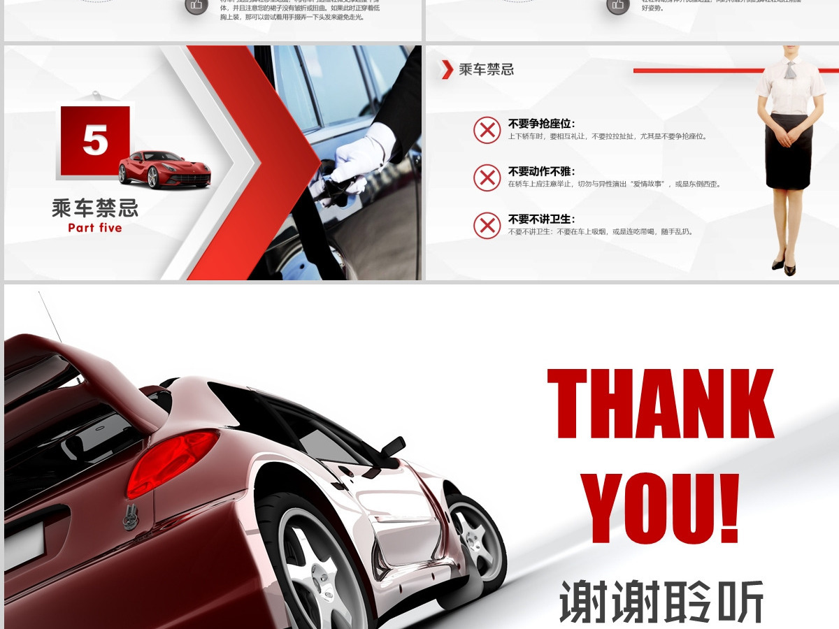 商务礼仪培训之商务乘车ppt 商务礼仪培训之商务乘车ppt