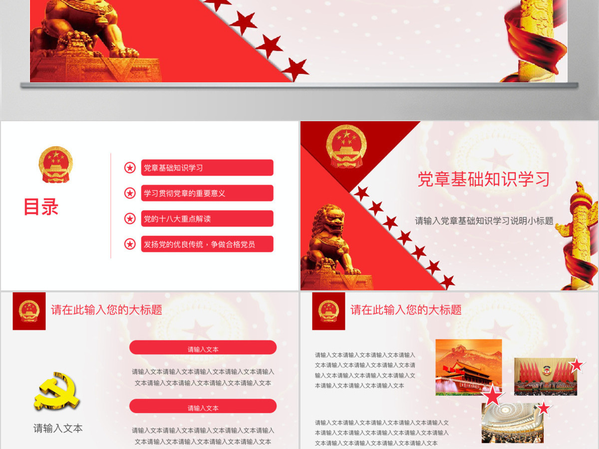 2017聚焦两会政府通用模板幻灯片ppt下载