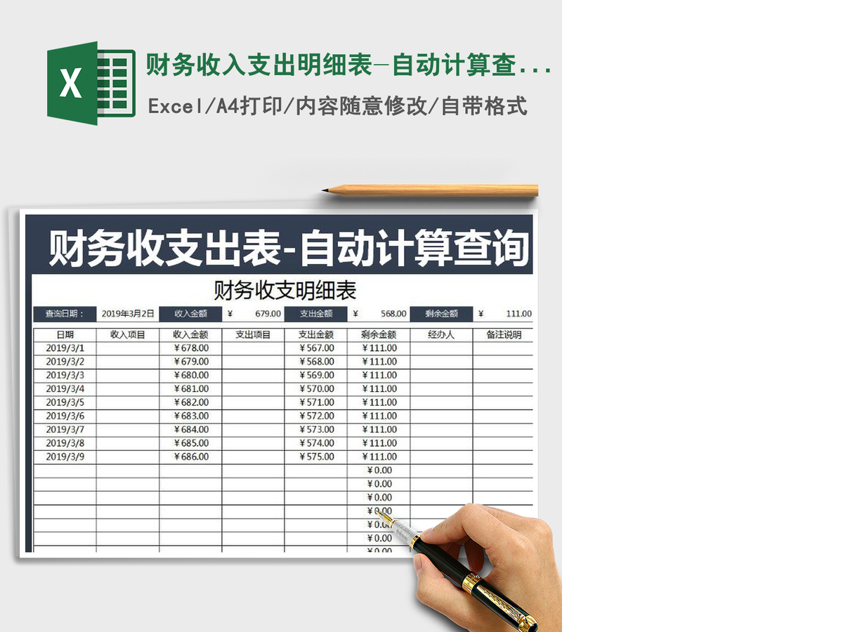 2021年财务收入支出明细表-自动计算查询 2021年财务收入支出明细表-自动计算查询