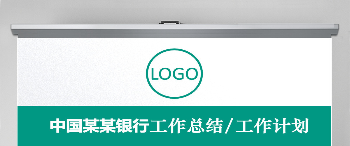蓝色简洁农业银行工作总结汇报通用PPT模板 蓝色简洁农业银行工作总结汇报通用PPT模板