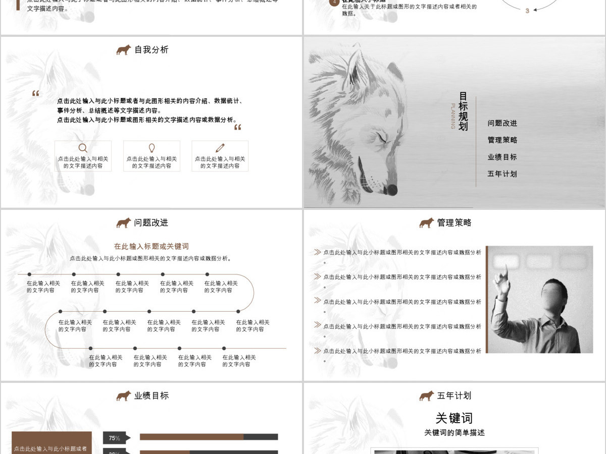 狼性中国风岗位竞聘简历动态PPT模板 狼性中国风岗位竞聘简历动态PPT模板