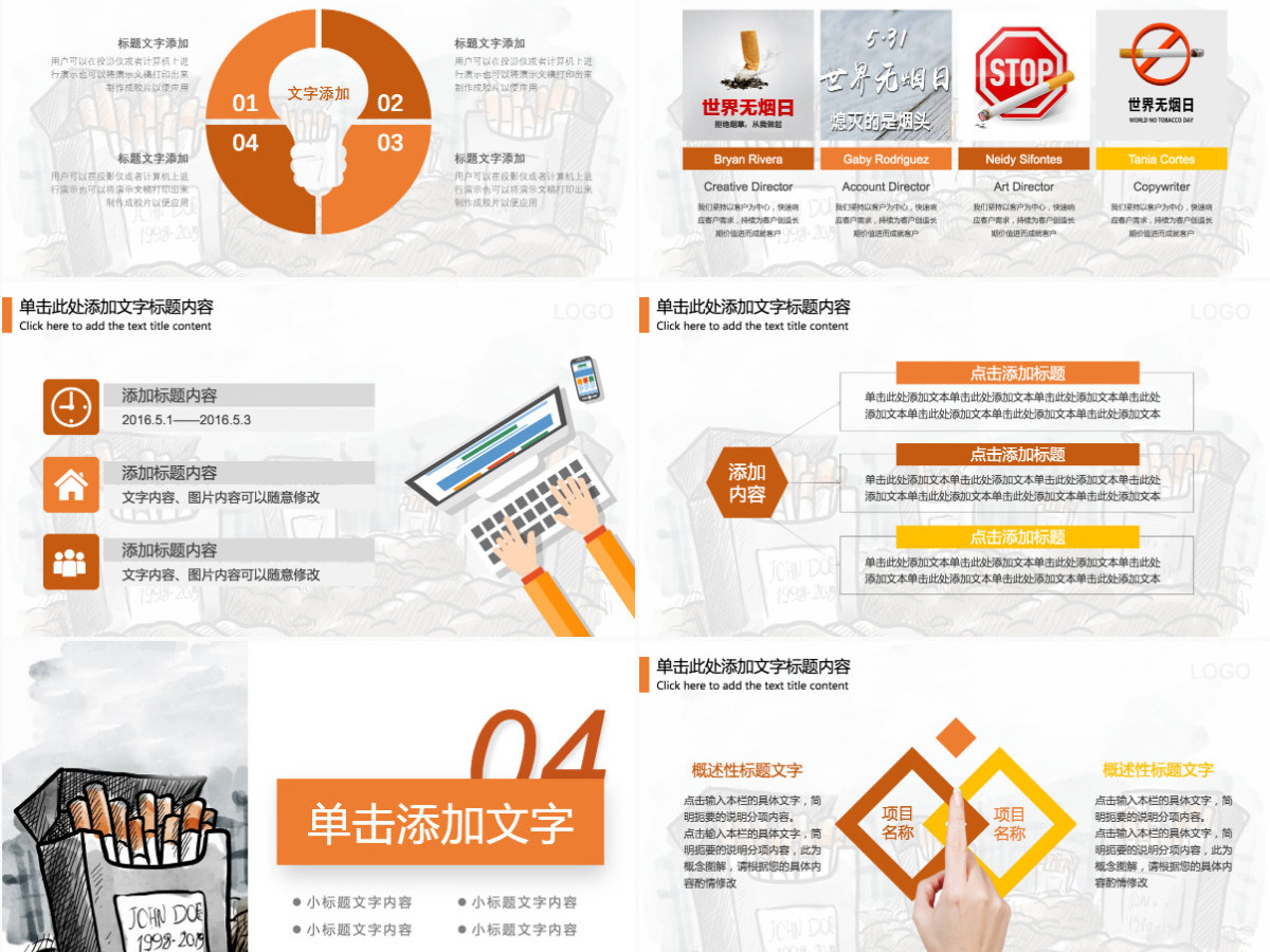 5月31日世界无烟日主题班会ppt模板 5月31日世界无烟日主题班会ppt模板