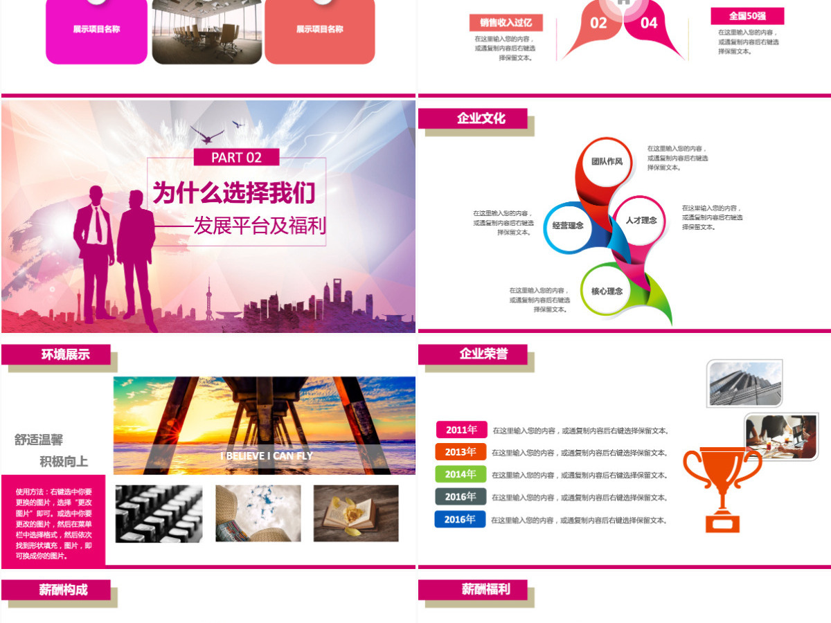 多彩绚丽校园招聘动态PPT模板