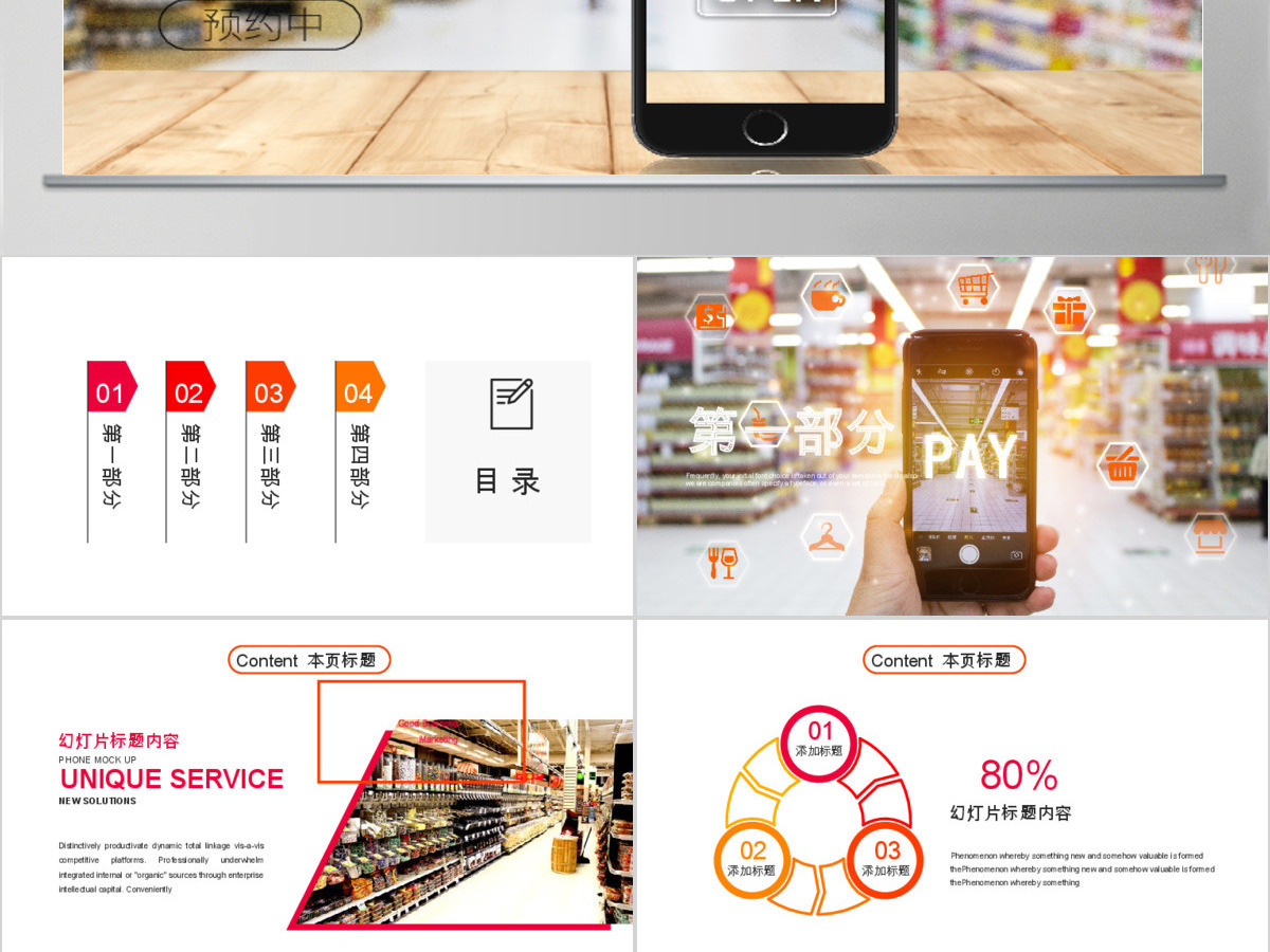 智能无人超市便利店管理方案ppt模板