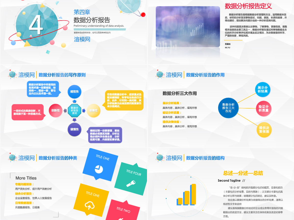 简约科技数据风数据分析师培训PPT模板