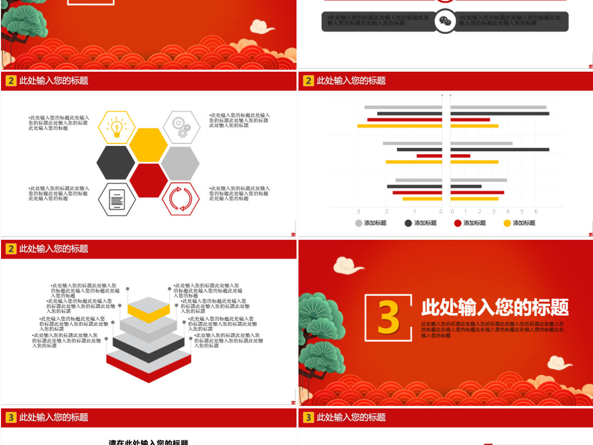 红色喜庆五一快乐劳动节活动工作计划PPT模板