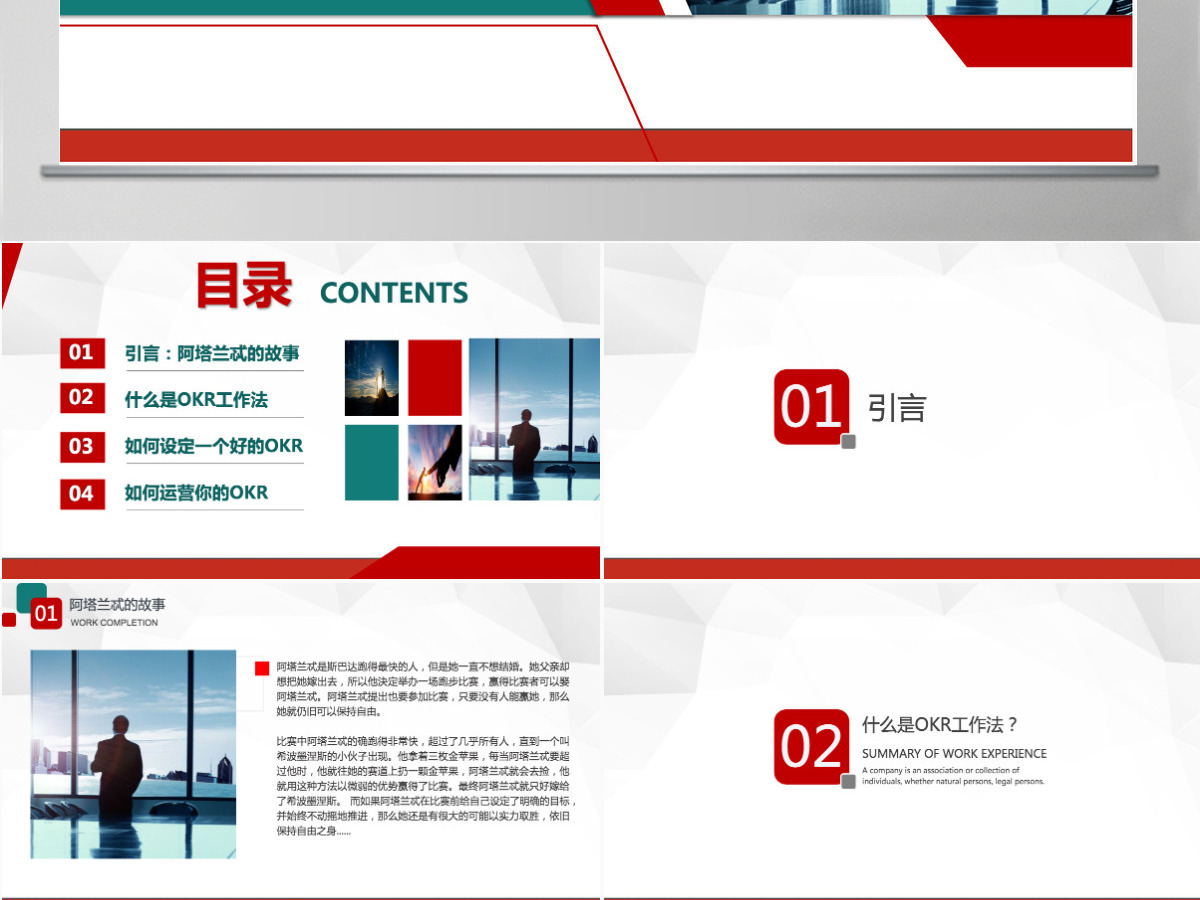 企业培训之OKR工作法目标与关键结果法PPT模板 企业培训之OKR工作法目标与关键结果法PPT模板