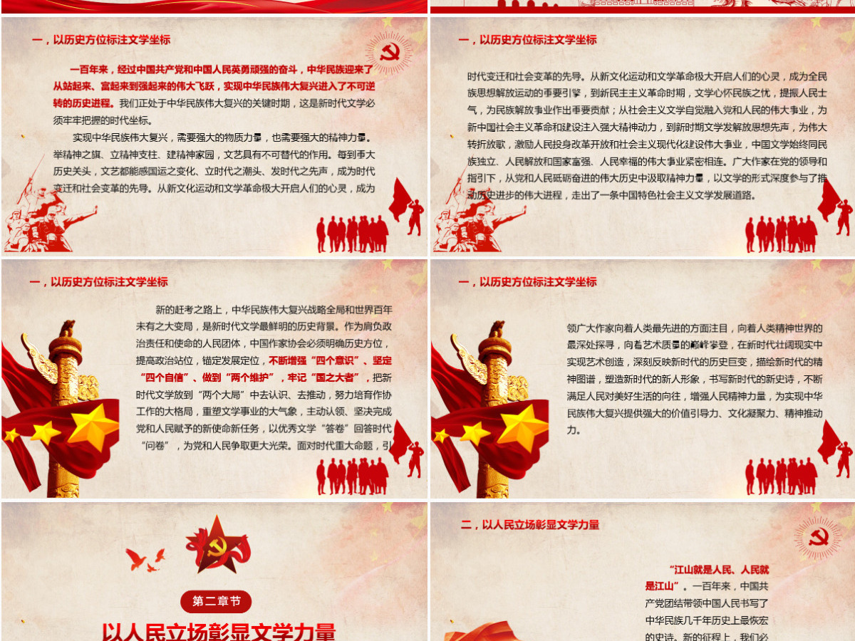 新时代文学要牢记国之大者文学创作要为实现中华民族伟大复兴贡献新时代文学的强大力量PPT-含讲稿 新时代文学要牢记国之大者文学创作要为实现中华民族伟大复兴贡献新时代文学的强大力量PPT-含讲稿
