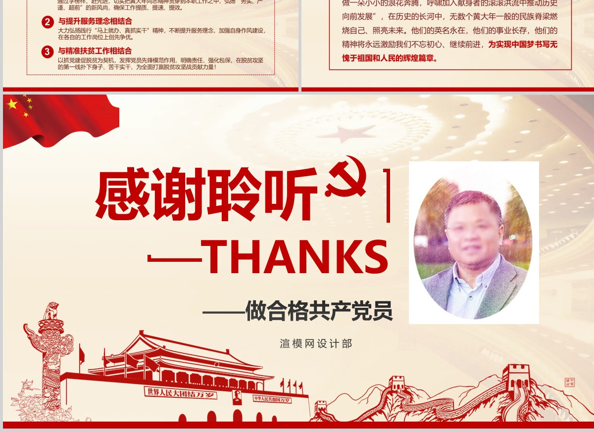 2021共产党员PPT模板