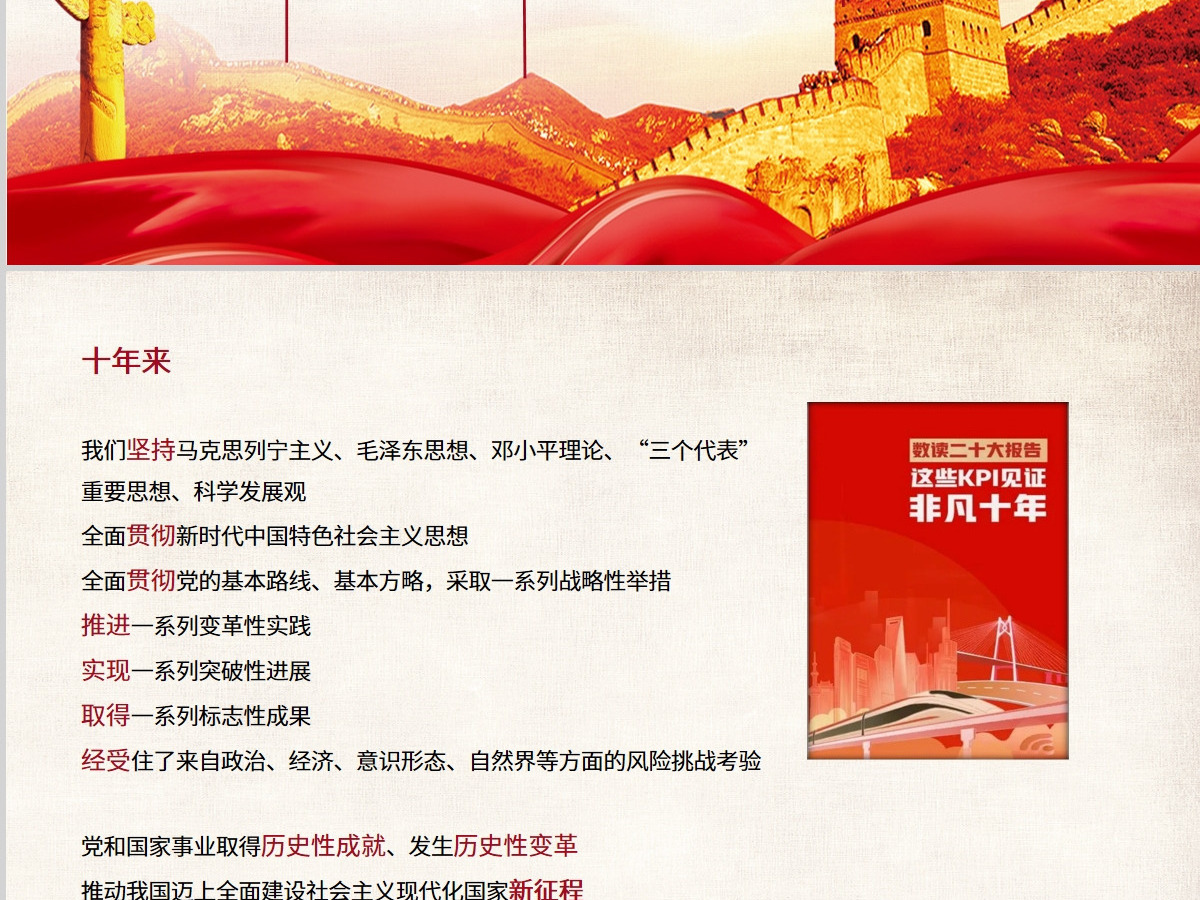 红色党建二十大精神PPT设计 红色党建二十大精神PPT设计
