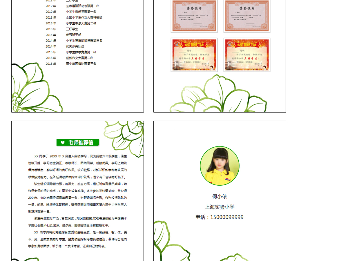 小升初简历word自排最新模板图片...