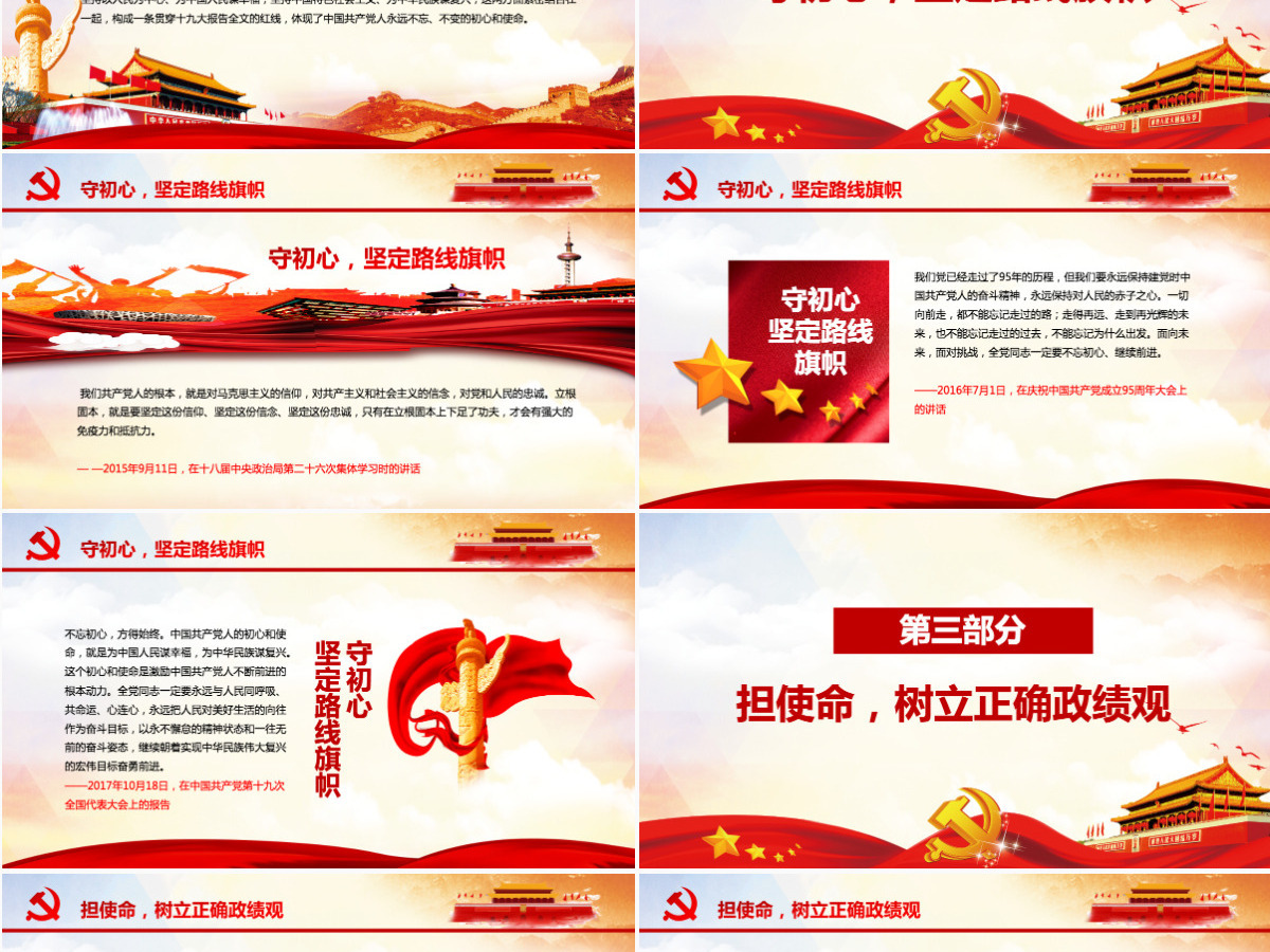 原创守初心担使命找差距抓落实不忘初心牢记使命党课PPT--含讲稿 原创守初心担使命找差距抓落实不忘初心牢记使命党课PPT--含讲稿