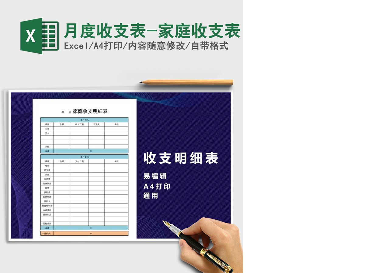 2021年月度收支表-家庭收支表 2021年月度收支表-家庭收支表