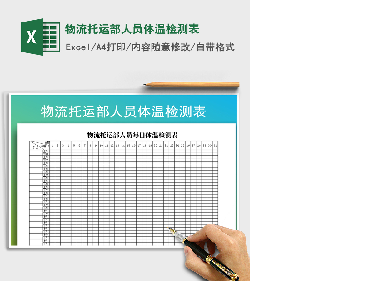 2021年物流托运部人员体温检测表 2021年物流托运部人员体温检测表