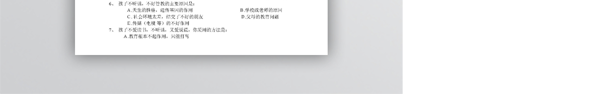 学生家庭情况调查表