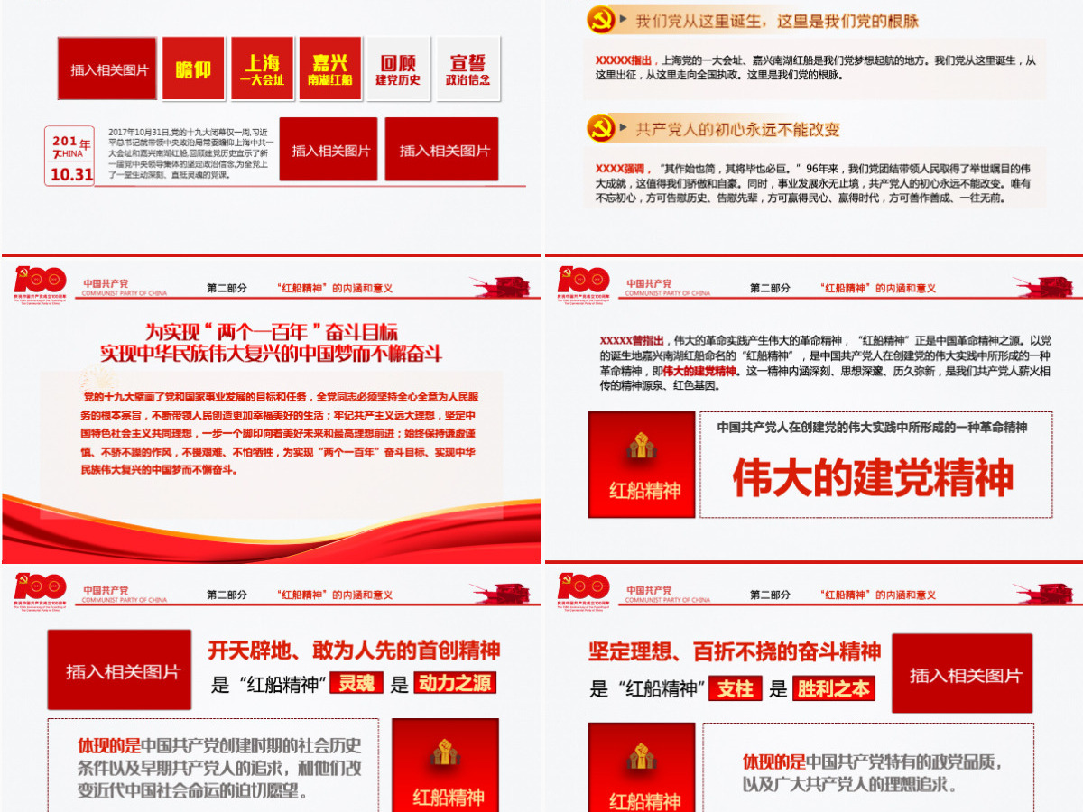 2021红船精神百年初心历久弥坚PPT庆祝建党100周年专题党史学习教育专题辅导党课PPT模板-含讲稿